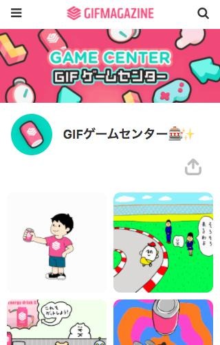 人気作家のgifゲームがまとめて楽しめる Gifゲームセンター が本日オープン