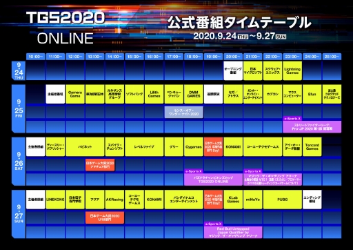 TGS 2020TGS 2020 ONLINE褤賫롣924ۿȤȥ᡼ȼȤ顤ȤξޤȤƾҲ