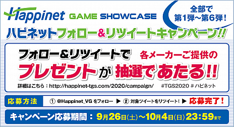 ���������꡼ No.005�Υ���ͥ������ / �ϥԥͥåȡ�9��26���ۿ�ͽ��Ρ�Happinet GAME SHOWCASE in TGS2020�פΥ������塼����ɲå����ȡ������ڡ������ʤɤ����