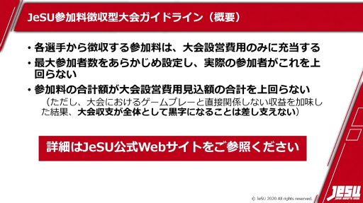 ²èÁü¥®¥ã¥é¥ê¡¼ No.007¤Î¥µ¥à¥Í¥¤¥ë²èÁü / ¡ÎTGS 2020¡ÏJeSU³èưȯɽ²ñ¤¬¼Â»Ü¡£É÷±ÄŬÀµ²½Ë¡¾å¤Î¡È¥²¡¼¥à¥»¥ó¥¿¡¼Åù±Ä¶È¡É¤Ë³ºÅö¤·¤Ê¤¤»²²ÃÎÁħ¼ý·¿Âç²ñ¤Î¥¬¥¤¥É¥é¥¤¥ó¤ò¸ø³«¤Ø