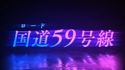 ꡼ No.002 | TGS 2020ϥ֥ɿץȯɽݡȡΡǤΡɤ󥻥ץȤΡROAD59 -Ǥö-פϪ