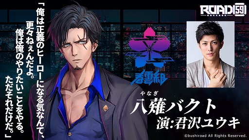 画像ギャラリー No.002のサムネイル画像 / 「ROAD59 -新時代任侠特区-」のキャストコメントが公開。キャスト5名のサインが当たるTwitterキャンペーンも