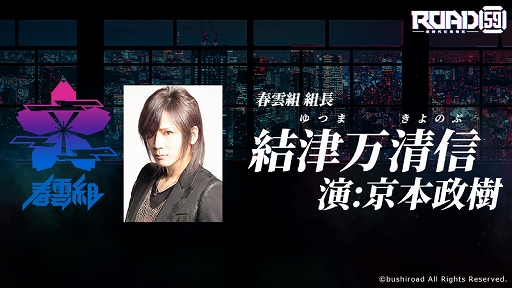 画像ギャラリー No.004のサムネイル画像 / 「ROAD59 -新時代任侠特区-」のキャストコメントが公開。キャスト5名のサインが当たるTwitterキャンペーンも