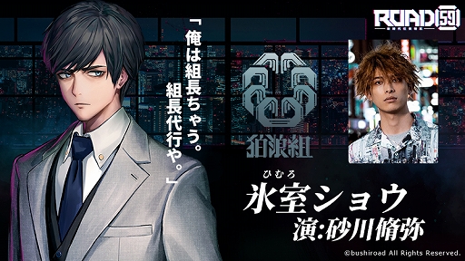 画像ギャラリー No.005のサムネイル画像 / 「ROAD59 -新時代任侠特区-」のキャストコメントが公開。キャスト5名のサインが当たるTwitterキャンペーンも