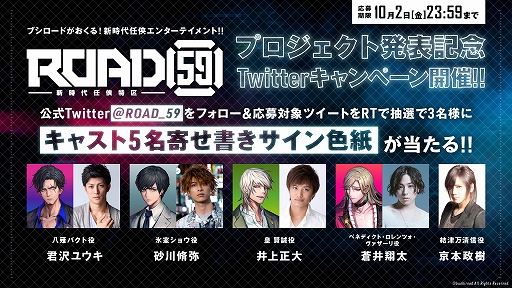 画像ギャラリー No.011のサムネイル画像 / 「ROAD59 -新時代任侠特区-」のキャストコメントが公開。キャスト5名のサインが当たるTwitterキャンペーンも