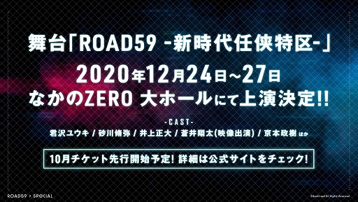画像ギャラリー No.012のサムネイル画像 / 「ROAD59 -新時代任侠特区-」のキャストコメントが公開。キャスト5名のサインが当たるTwitterキャンペーンも