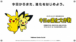 ポケモンセンターの採用企画 キミの進化大作戦 がスタート 将来像を思い描き 目指す進化に近いポケモンを選択しよう