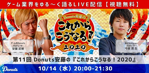 ���������꡼ No.001�Υ���ͥ������ / �����९�ꥨ���������̥��٥�ȡ�Donuts��ƣ�Ρ֤��줫�餳���ʤ롪2020�פ���11��10��14���˳���