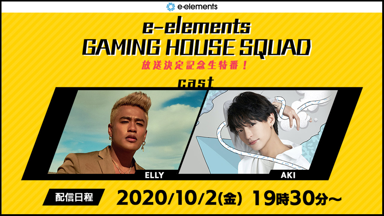 画像集 003 ゲーム情報バラエティ番組 E Elements Gaming House Squad の番組mcとして