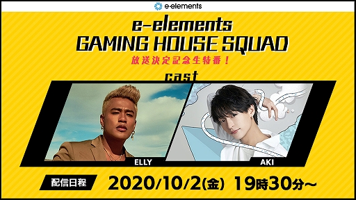 ���������꡼ No.003�Υ���ͥ������ / ���������Х饨�ƥ����ȡ�e-elements GAMING HOUSE SQUAD�פ�����MC�Ȥ���ݰ��46���������椵�󤬽б�