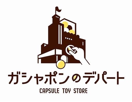 画像ギャラリー No.001のサムネイル画像 / カプセルトイ専門店「ガシャポンのデパート」ららぽーと名古屋みなとアクルス店が10月9日にオープン