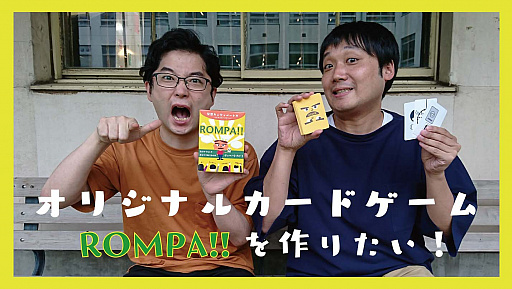 画像ギャラリー No.002のサムネイル画像 / 吉本所属のNONSTYLE・井上裕介と田畑藤本がオリジナルカードゲームを制作