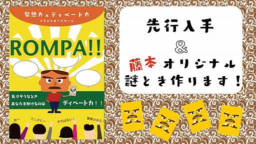 画像ギャラリー No.010のサムネイル画像 / 吉本所属のNONSTYLE・井上裕介と田畑藤本がオリジナルカードゲームを制作