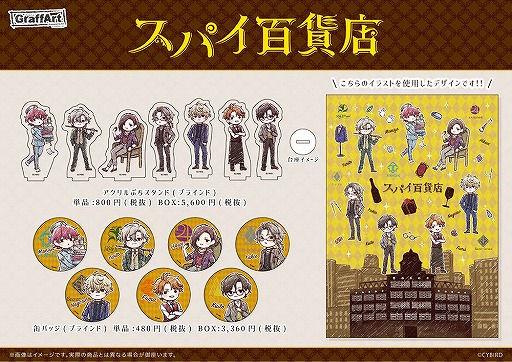 画像ギャラリー No.002のサムネイル画像 / 「スパイ百貨店」CD第2弾に収録されたオーディオドラマの試聴が開始