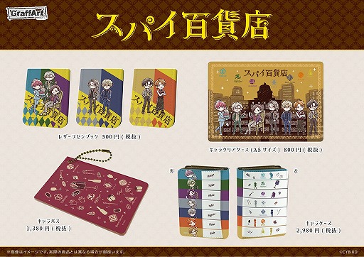 画像ギャラリー No.003のサムネイル画像 / 「スパイ百貨店」CD第2弾に収録されたオーディオドラマの試聴が開始