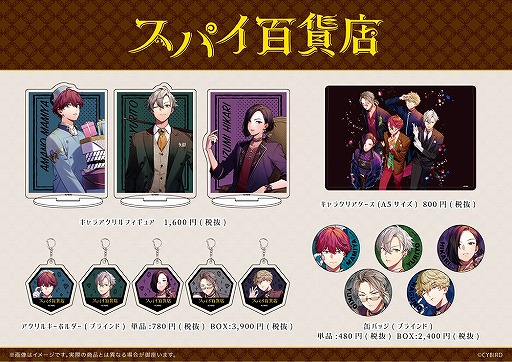 画像ギャラリー No.004のサムネイル画像 / 「スパイ百貨店」CD第2弾に収録されたオーディオドラマの試聴が開始