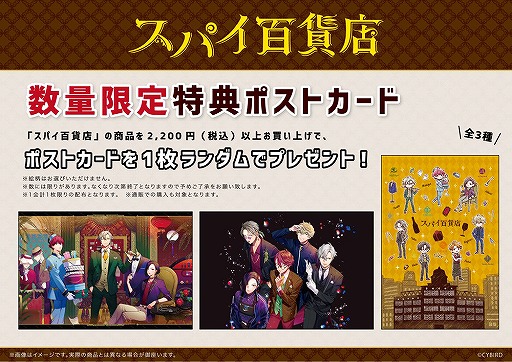 画像ギャラリー No.005のサムネイル画像 / 「スパイ百貨店」CD第2弾に収録されたオーディオドラマの試聴が開始