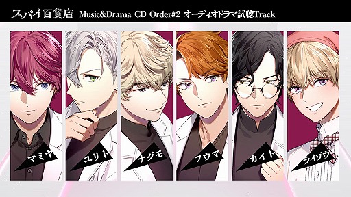 画像ギャラリー No.006のサムネイル画像 / 「スパイ百貨店」CD第2弾に収録されたオーディオドラマの試聴が開始