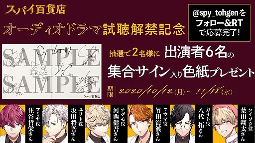 画像ギャラリー No.007のサムネイル画像 / 「スパイ百貨店」CD第2弾に収録されたオーディオドラマの試聴が開始