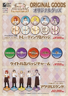 画像ギャラリー No.004のサムネイル画像 / 「テイルズ オブ」シリーズ25周年イベント“Tales of 25th Anniversary Party〜スペシャルケーキ大作戦〜”が10月31日から開催決定