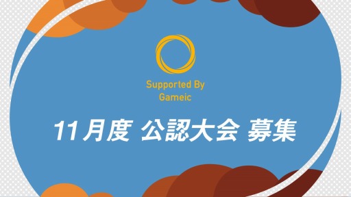 画像ギャラリー No.001のサムネイル画像 / 日本学生esports協会,eスポーツのアマチュア大会を審査・支援する「公認大会制度」11月大会の公募を開始