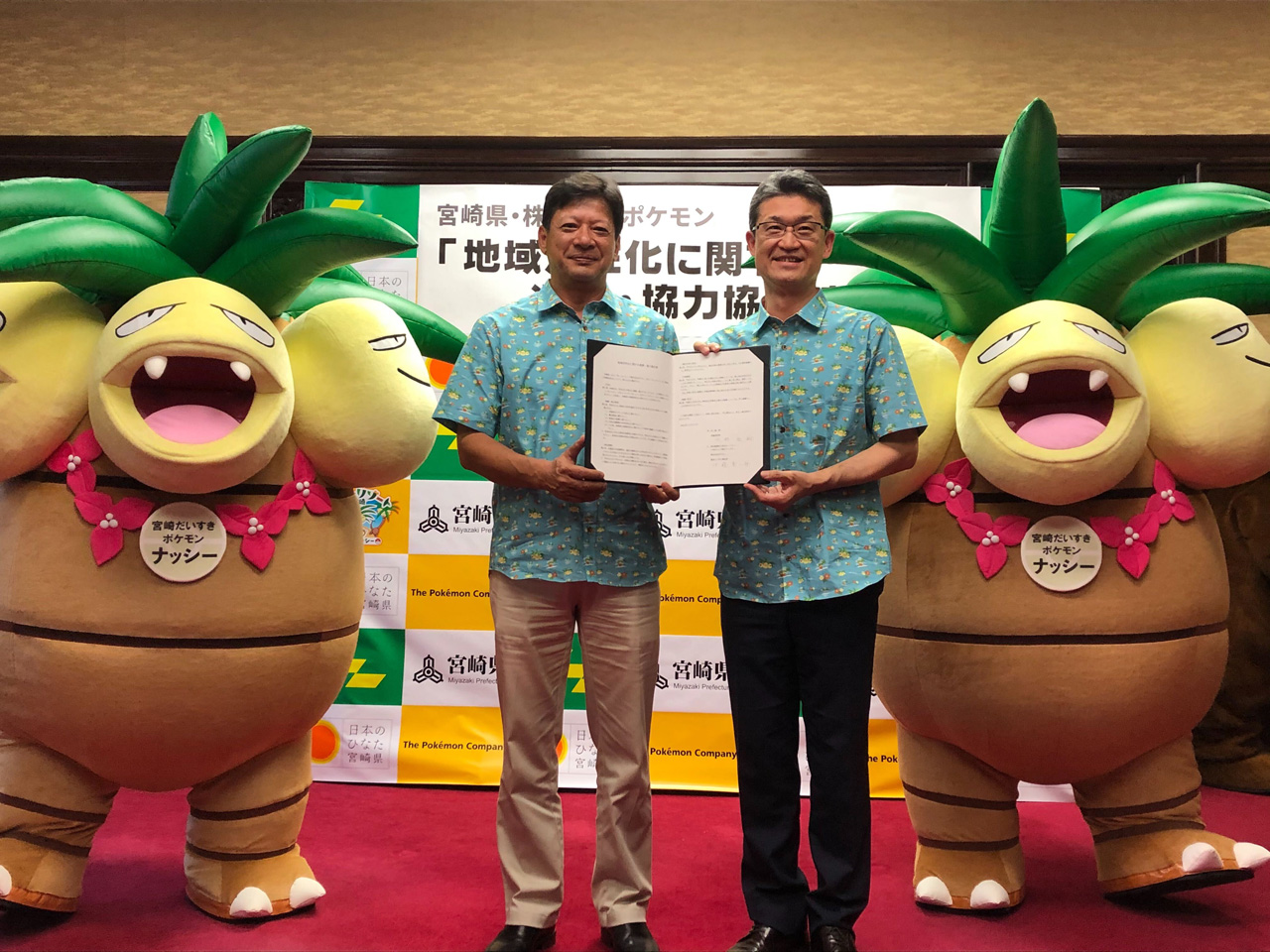 ナッシーが 宮崎だいすきポケモン に就任 ポケモンが宮崎県と地域活性化に関する連携 協力協定を締結