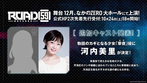 画像ギャラリー No.002のサムネイル画像 / 「ROAD59 -新時代任侠特区-」追加キャスト第4弾&舞台のあらすじなどが発表