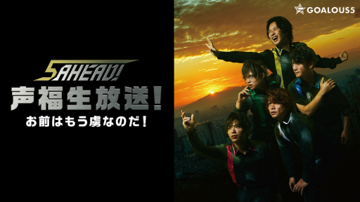 ���������꡼ No.002�Υ���ͥ������ / GOALOUS5�Υơ��ޥ���CD��2�ơ�5 AHEAD����ȯ��ľ����������11��8�����ۿ�