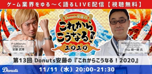 ���������꡼ No.001�Υ���ͥ������ / ��Donuts��ƣ�Ρؤ��줫�餳���ʤ롪2020�١פ���13��11��11���˳��š������ȤϾ������ϯ��