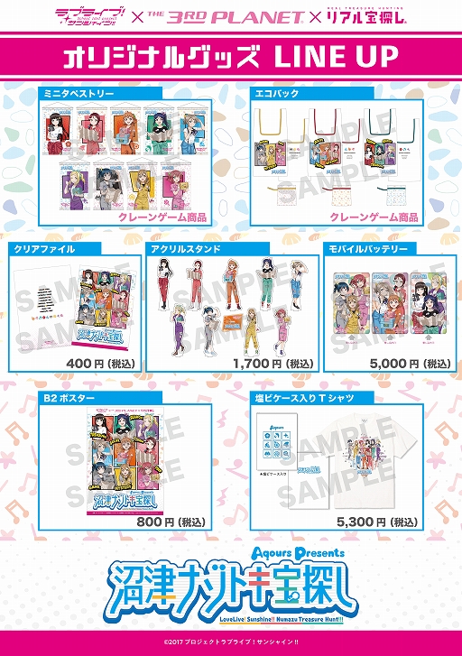 画像ギャラリー No.002のサムネイル画像 / 「ラブライブ!サンシャイン!!」のリアル宝探し“沼津ナゾトキ宝探し”の2年生編が発売