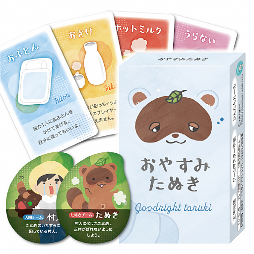 画像ギャラリー No.001のサムネイル画像 / ボードゲーム「おやすみたぬき」「アバウトババ抜き」「錬金棋士」が11月14日に発売。ゲームマーケット2020秋への出展も