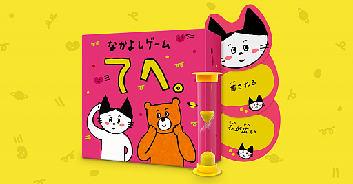 画像ギャラリー No.001のサムネイル画像 / ボードゲーム「なかよしゲーム てへ。」がゲームマーケット2020 秋で先行販売