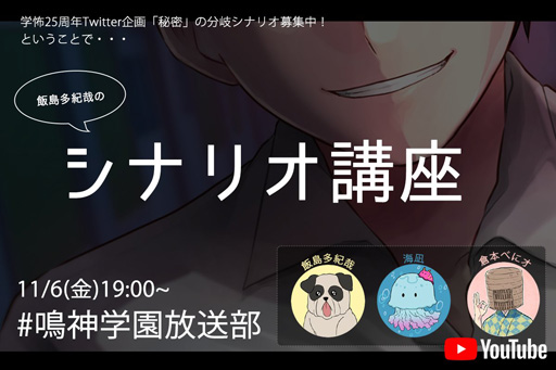 ���������꡼ No.001�Υ���ͥ������ / �ֳع��Ǥ��ä��ݤ��á׸���Ԥ�����¿���Ȼ�ˤ�륷�ʥꥪ�ֺ����ۿ���11��6���˼»�