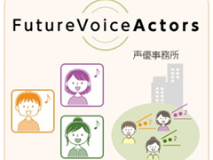 �ֹ��Ƽ����󡤶������Ҥ����͵���ͥ�������Ͽ̵���ǥ��ץ�䥲�����Ƴ���Ǥ��륵���ӥ���FutureVoice Actors�פ��о�