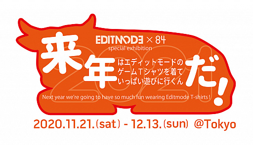 画像ギャラリー No.005のサムネイル画像 / あの会員制飲食店“84”が初の一般公開。エディットモードが店内でゲームアパレルやグッズの展示・販売イベントを実施