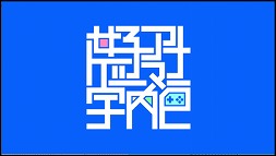 ���������꡼ No.001�Υ���ͥ������ / TBS���ʥ��󥵡������������󤬥�����¶���ĩ�魯��YouTube�����ͥ�Ƚ��ҥ��ʥ����ޡ�����e�ɤ�����