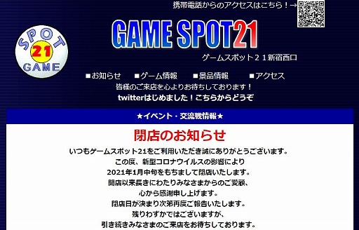 画像集#001のサムネイル/東京・新宿のゲームセンター「GAME SPOT21新宿西口」が2021年1月中旬に閉店