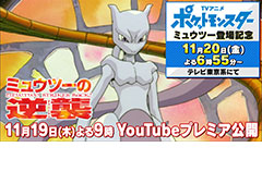 �ַ���ǥݥ��åȥ�󥹥��� �ߥ奦�ġ��εս��פ�YouTube��11��19��21�����ץ�ߥ�������