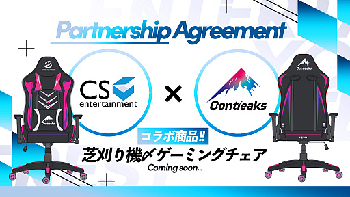 画像ギャラリー No.001のサムネイル画像 / CS entertainmentが関家具とパートナーシップを締結。ゲーマー向けチェアを2021年1月に発売