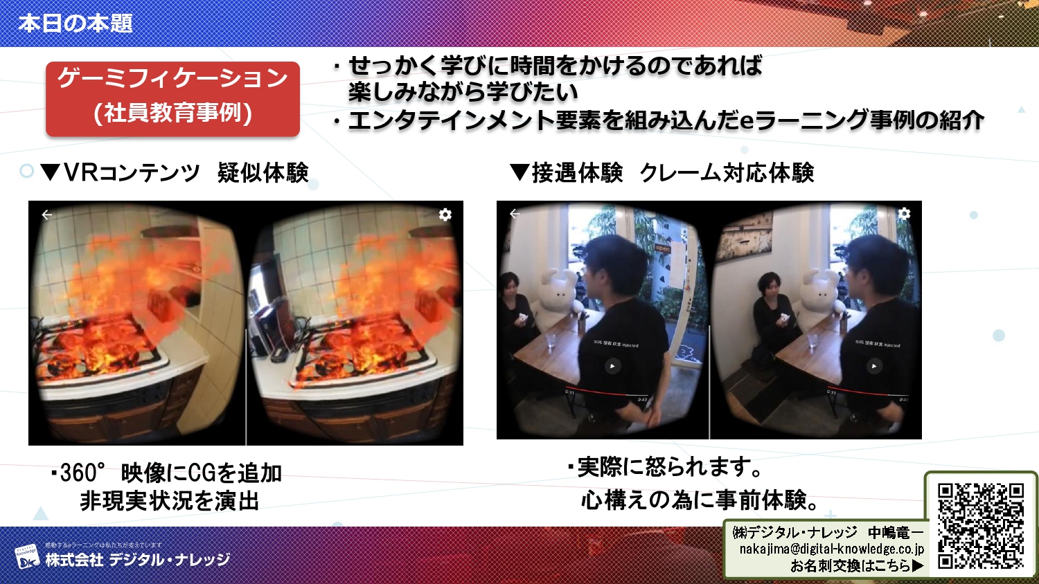オンライン授業・研修におけるゲーミフィケーションの活用事例を紹介。「eラーニングアワード 2020 フォーラム」レポートオンライン授業・研修におけるゲーミフィケーションの活用事例を紹介。「eラーニングアワード 2020 フォーラム」レポート