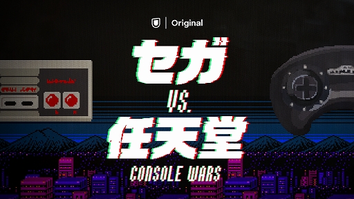 ���������꡼ No.001�Υ���ͥ������ / �ɥ����󥿥꡼�֥���vs.ǤŷƲ/Console Wars�פ�U-NEXT��2020ǯ12��4�����ۿ������ܸ첻���Ǥ˿������¤��������˧�餵��餬�б�