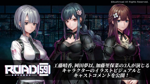 画像ギャラリー No.001のサムネイル画像 / 「ROAD59 -新時代任侠特区-」で工藤晴香さん,岡田夢以さん,加藤里保菜さんが演じるキャラクターが公開
