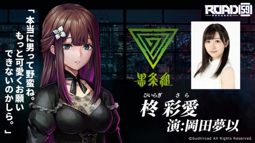 画像ギャラリー No.006のサムネイル画像 / 「ROAD59 -新時代任侠特区-」で工藤晴香さん,岡田夢以さん,加藤里保菜さんが演じるキャラクターが公開