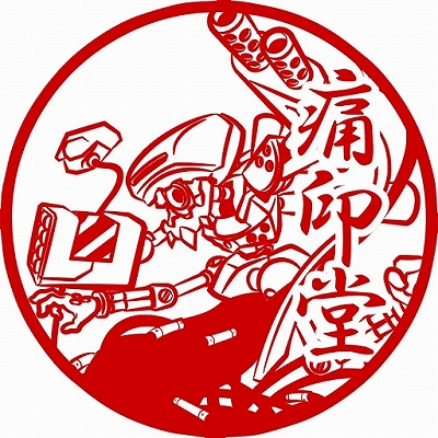 画像ギャラリー No.005のサムネイル画像 / 認印としても使える「メダロット」の“痛印”が完全受注生産にて登場