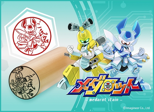 画像ギャラリー No.018のサムネイル画像 / 認印としても使える「メダロット」の“痛印”が完全受注生産にて登場