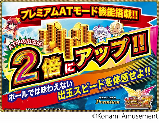 画像ギャラリー No.005のサムネイル画像 / メダルゲーム「FEATURE PREMIUM」に新コンテンツ麻雀格闘倶楽部参とマジカルハロウィン7が登場