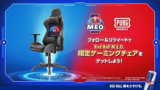 画像ギャラリー No.003のサムネイル画像 / レッドブル,M.E.O.Season3の配信を見ると「PUBG」と「Shadowverse」のゲーム内アイテムがもらえるキャンペーンを開催