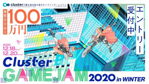 ���������꡼ No.001�Υ���ͥ������ / ����饤�󥲡��ॸ����ClusterGAMEJAM 2020 in WINTER�פ��С������SNS��cluster�ɤ�12��18�����鳫�ŷ���