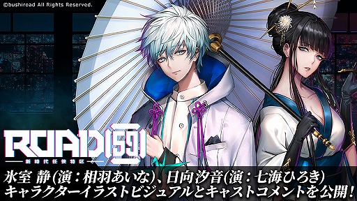 画像ギャラリー No.001のサムネイル画像 / 「ROAD59」,相羽あいなさんと七海ひろきさん演じるキャラクターイラストとキャストコメントが公開