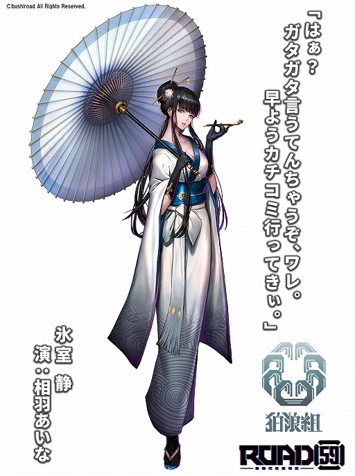 画像ギャラリー No.003のサムネイル画像 / 「ROAD59」,相羽あいなさんと七海ひろきさん演じるキャラクターイラストとキャストコメントが公開